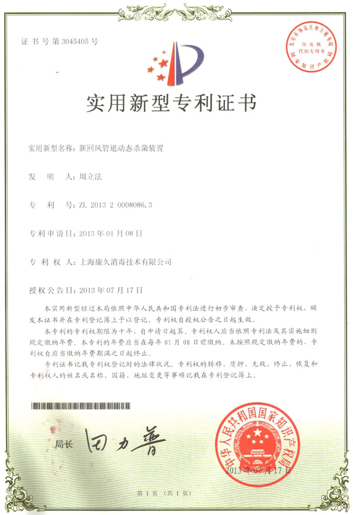 “酉阳康久专利证书5